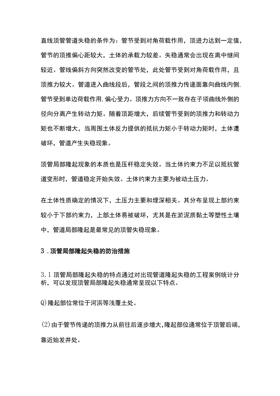 长距离顶管管道局部隆起失稳防治措施.docx_第2页