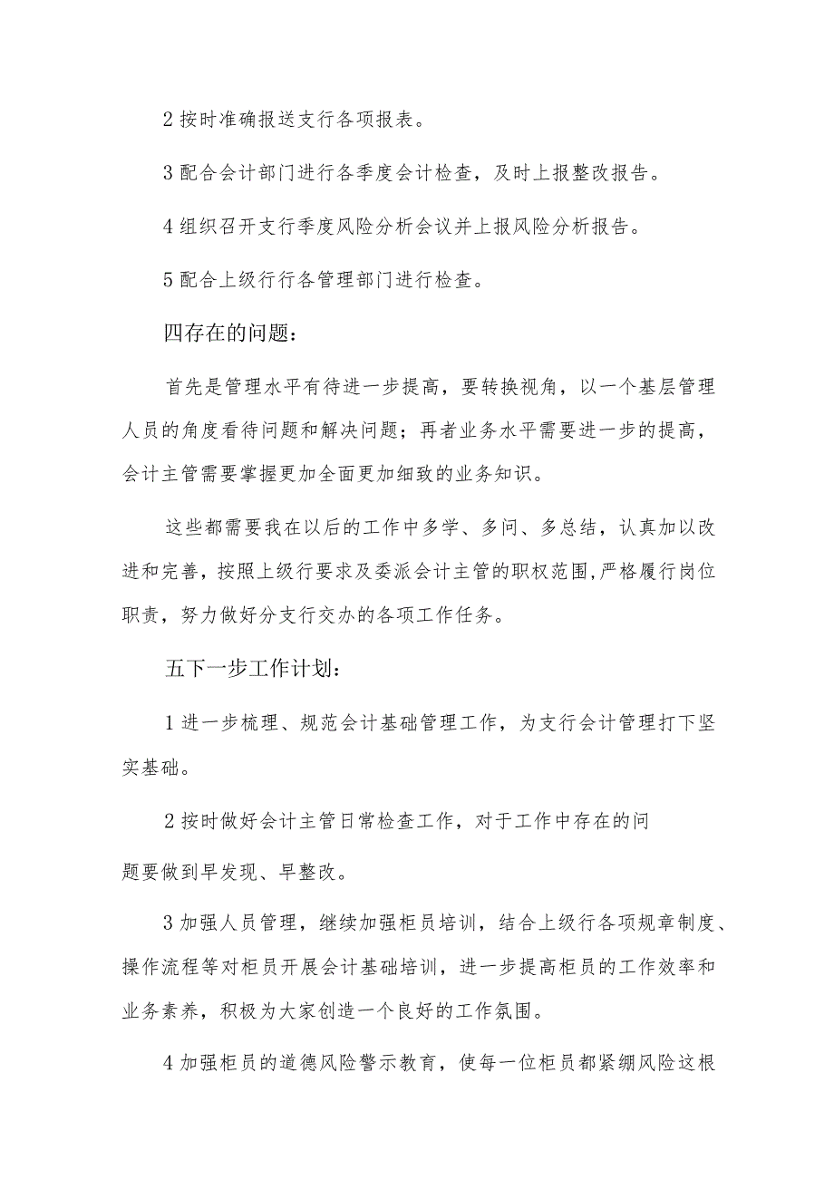 2023年村会计述职报告十四篇.docx_第3页