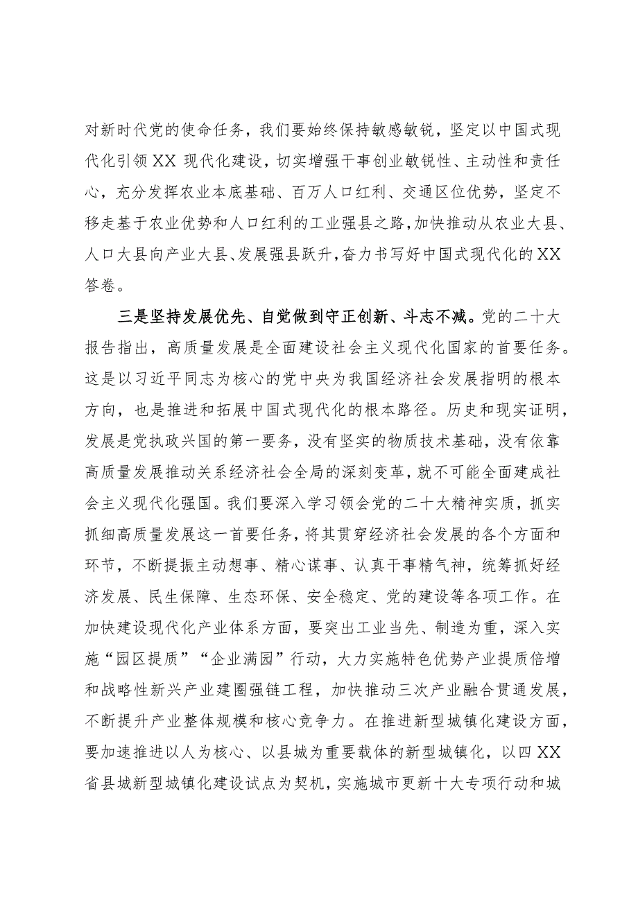 关于学习党的二十大报告的研讨发言.docx_第3页