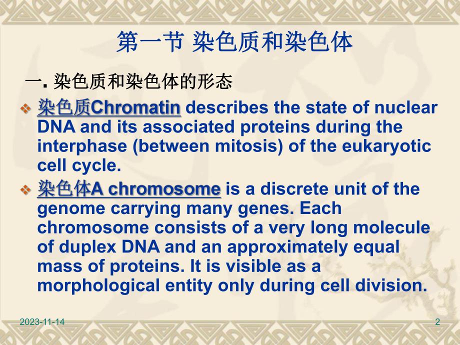 第2章染色体和基因组.ppt_第2页