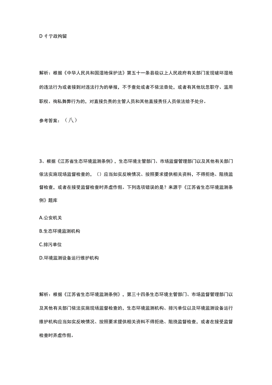 安全环保法律法规知识竞赛题库含答案2023年.docx_第2页