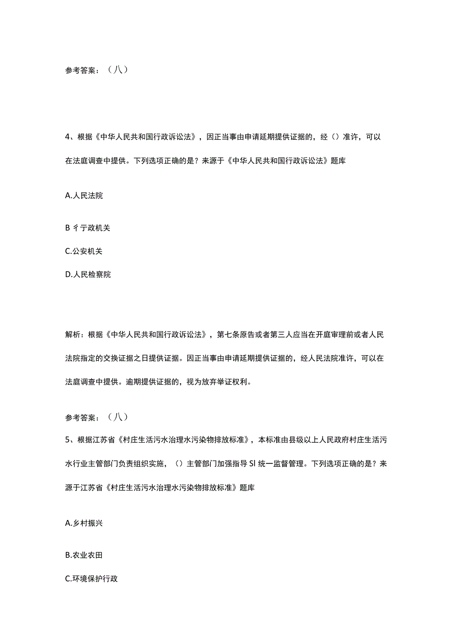 安全环保法律法规知识竞赛题库含答案2023年.docx_第3页