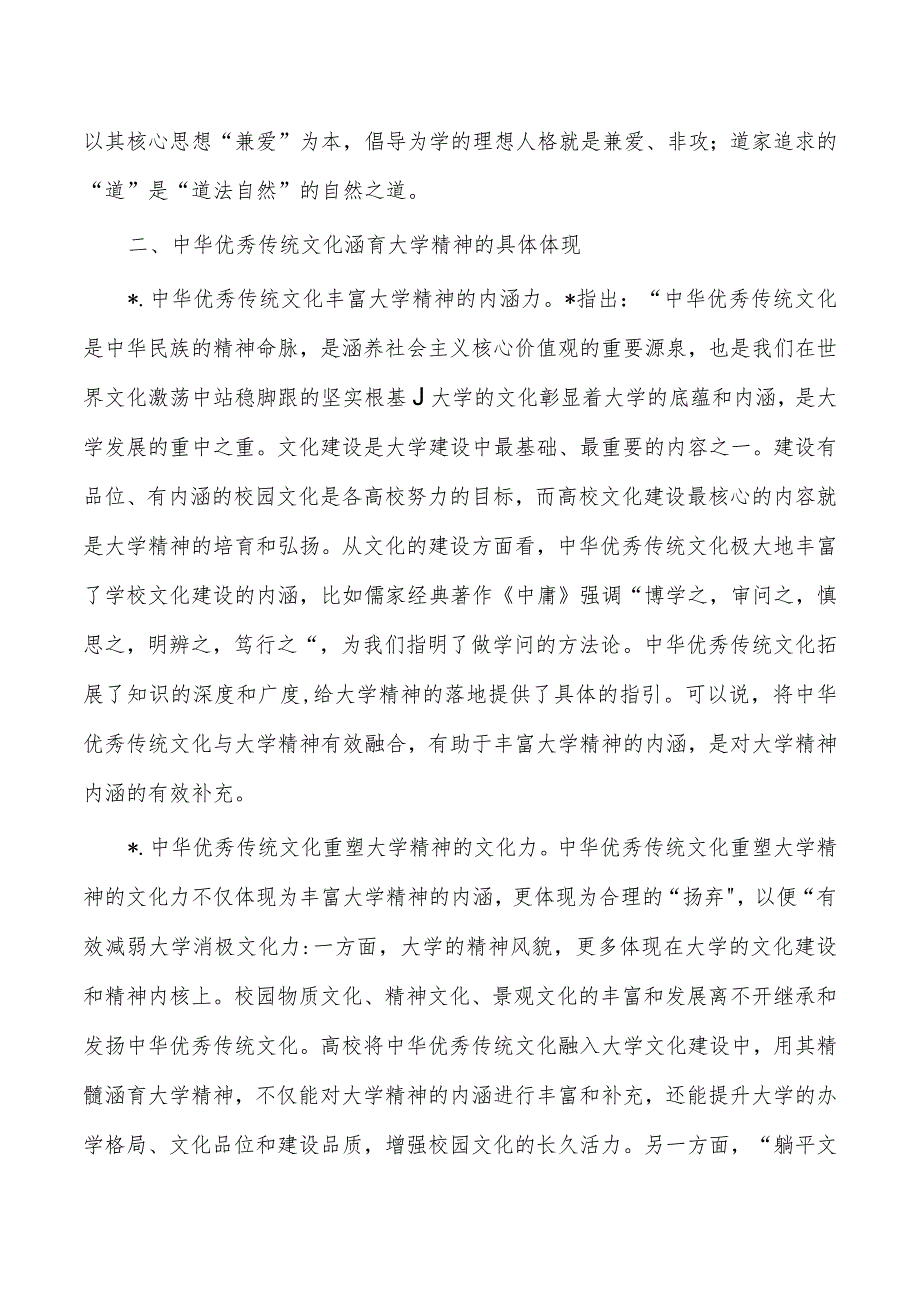 大学精神与优秀传统文化讲稿.docx_第3页