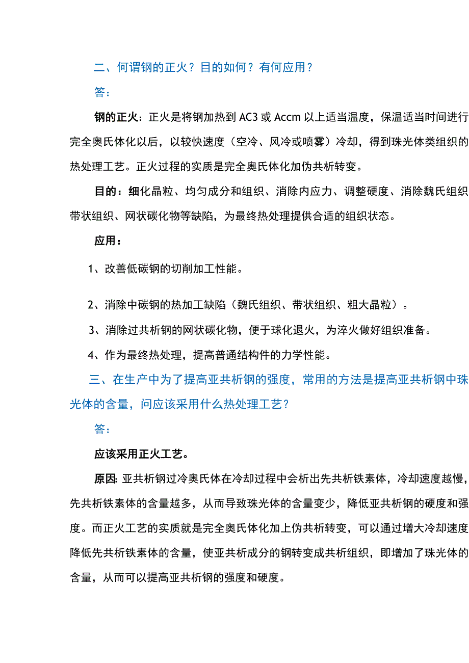 常见热处理问题解析.docx_第3页