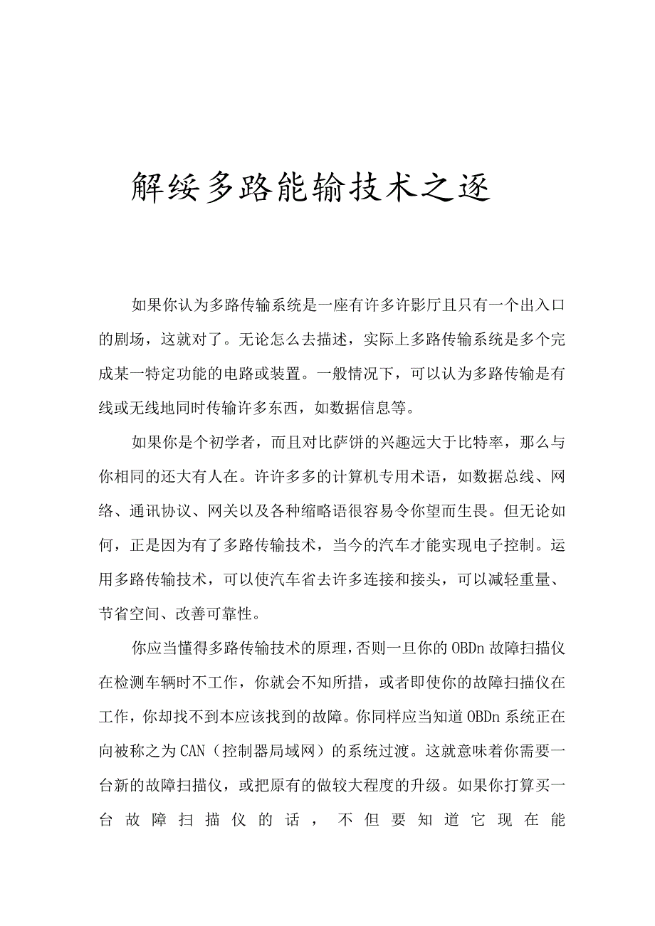 解读多路传输之谜.docx_第1页