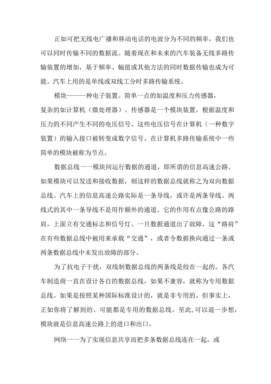 解读多路传输之谜.docx_第3页