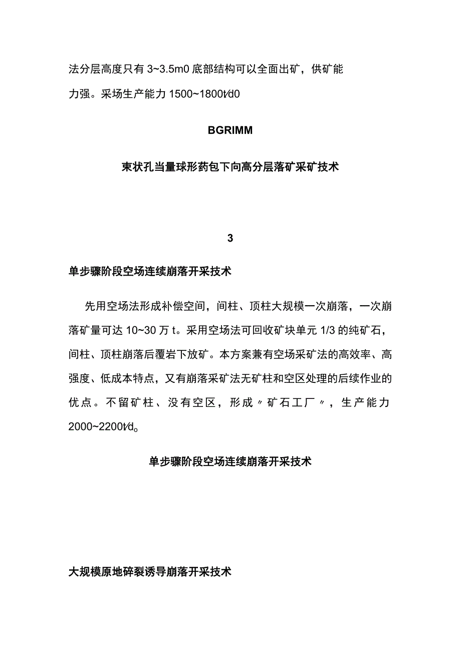 矿山采矿工艺及开采技术.docx_第2页