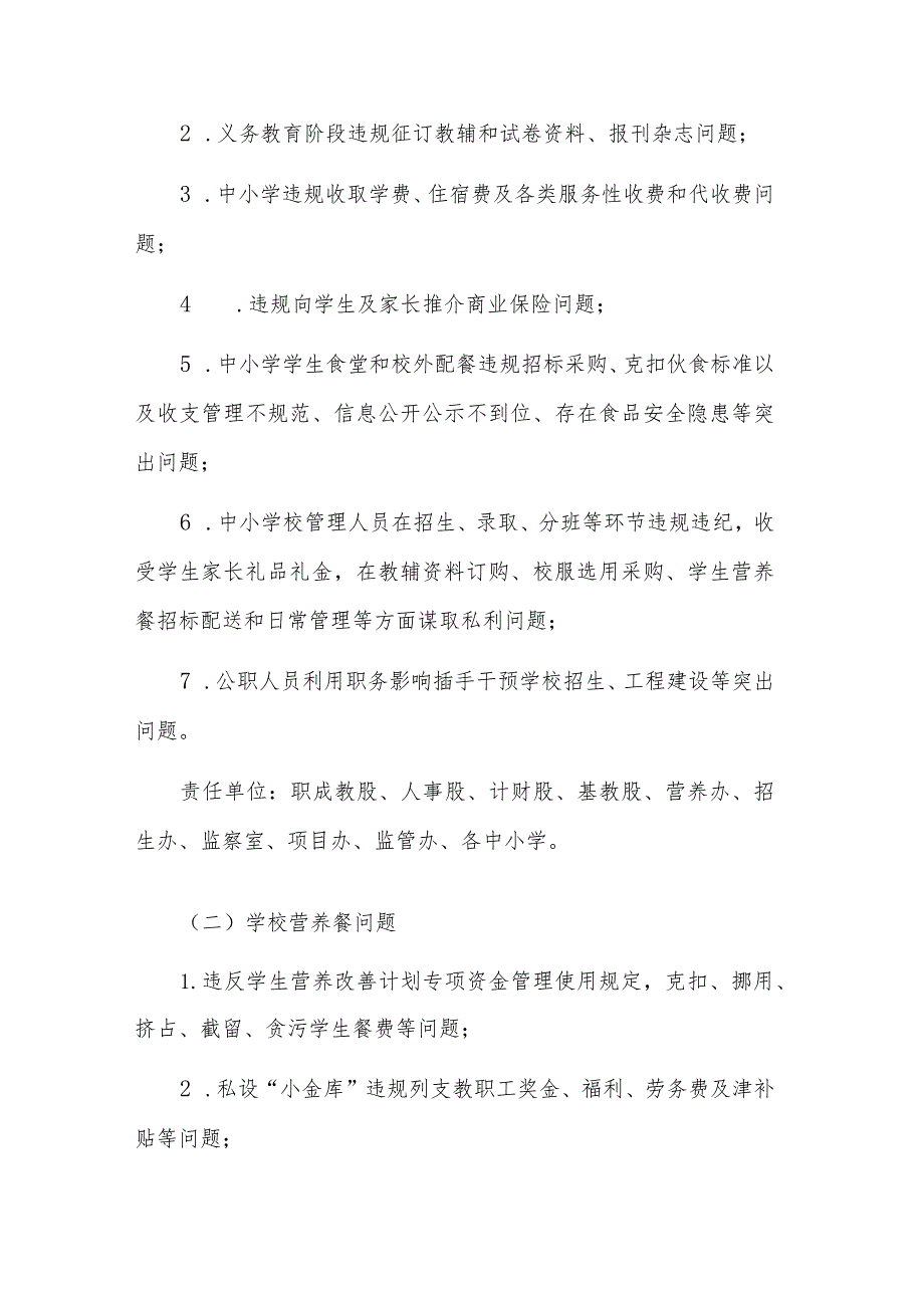 全区教育系统不正之风和腐败问题专项整治工作实施方案三篇范文.docx_第2页