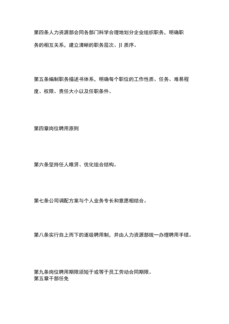 某公司员工职务聘任办法.docx_第2页