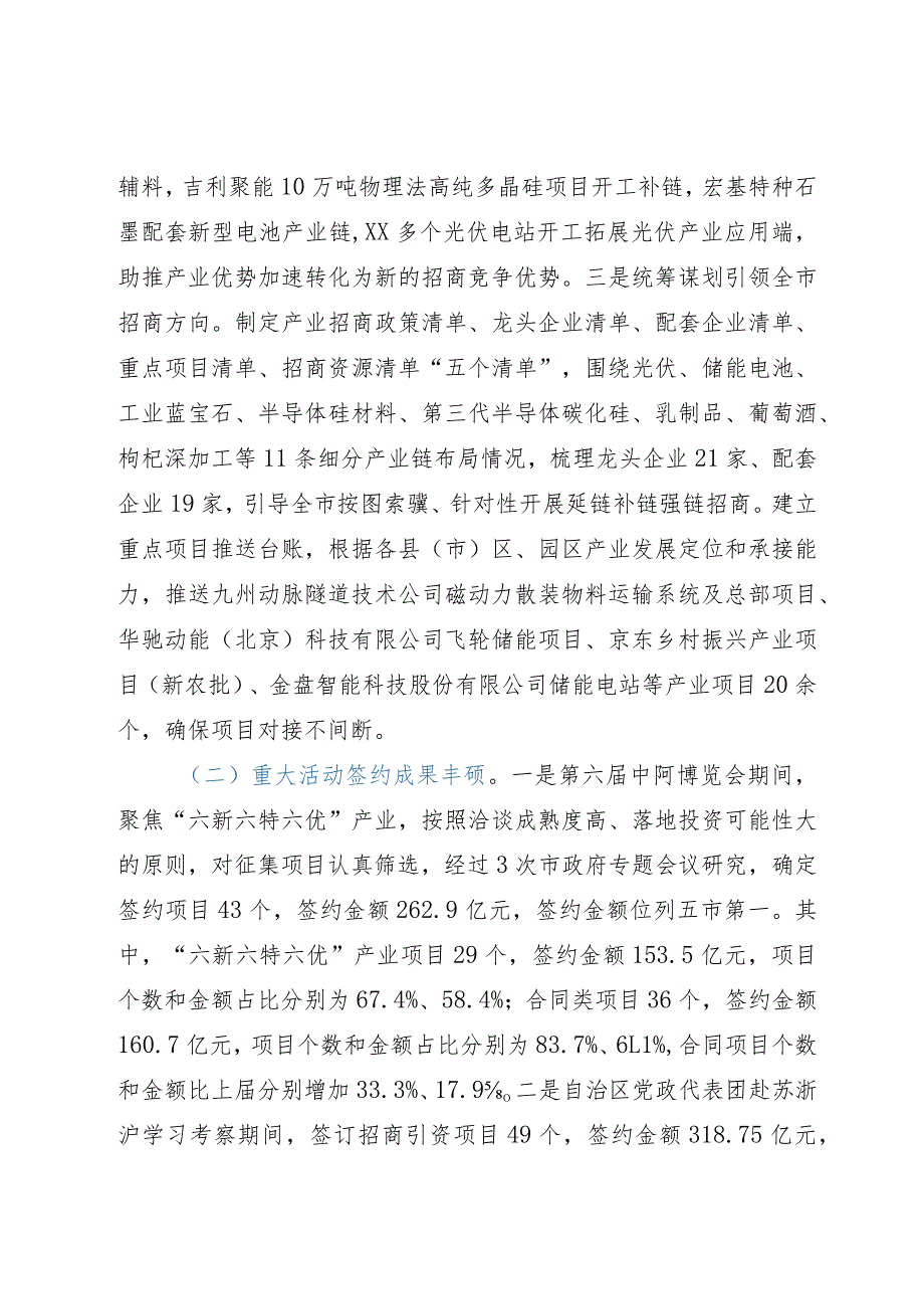 市投资促进局2023年工作总结暨2024年工作计划.docx_第2页