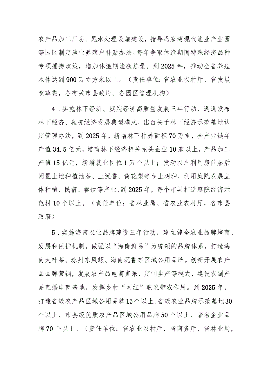 海南省农民增收三年行动方案(2023—2025).docx_第3页