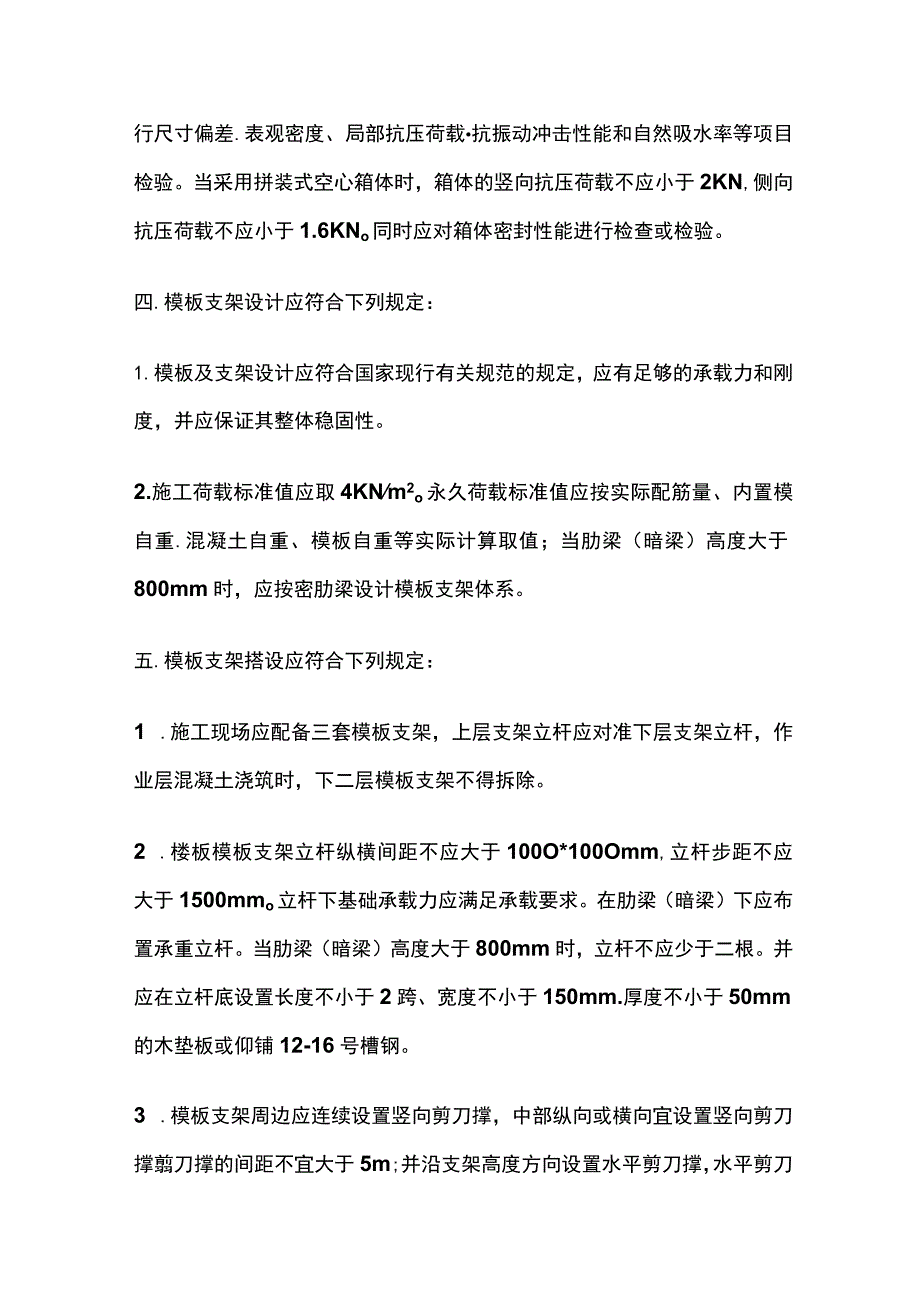 空心楼盖结构工程施工质量安全指导.docx_第2页