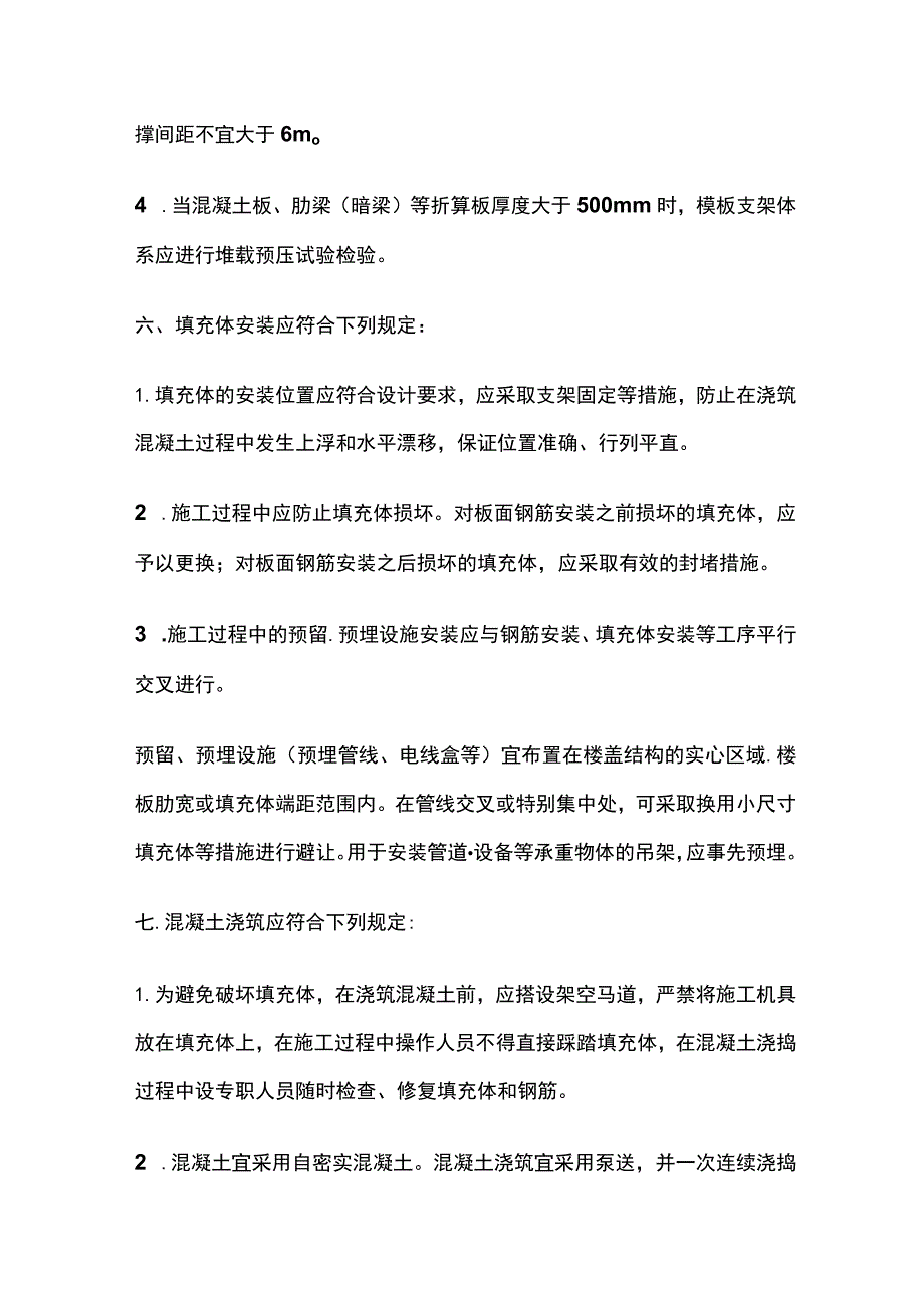 空心楼盖结构工程施工质量安全指导.docx_第3页