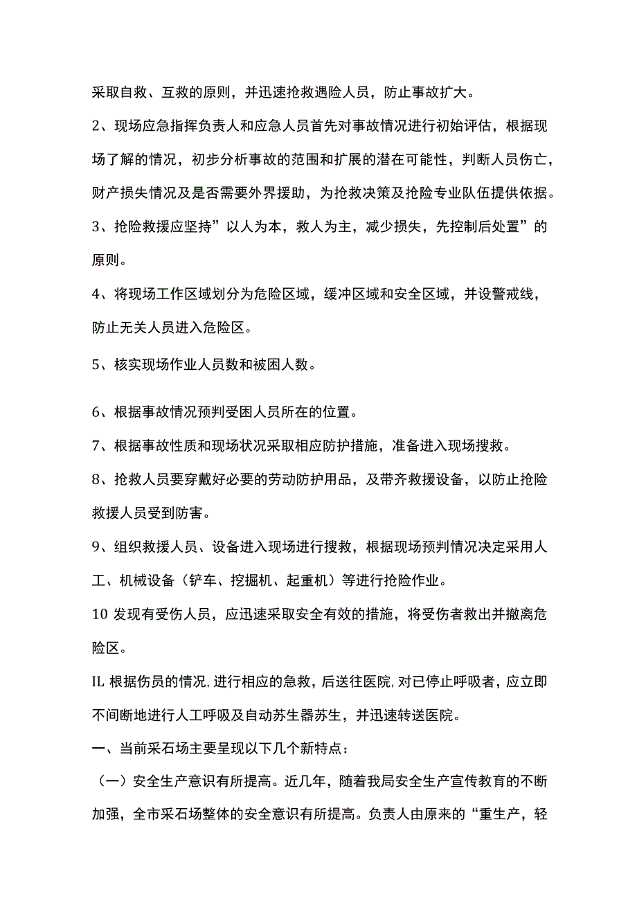 非煤露天采矿石场事故预防及处理.docx_第3页