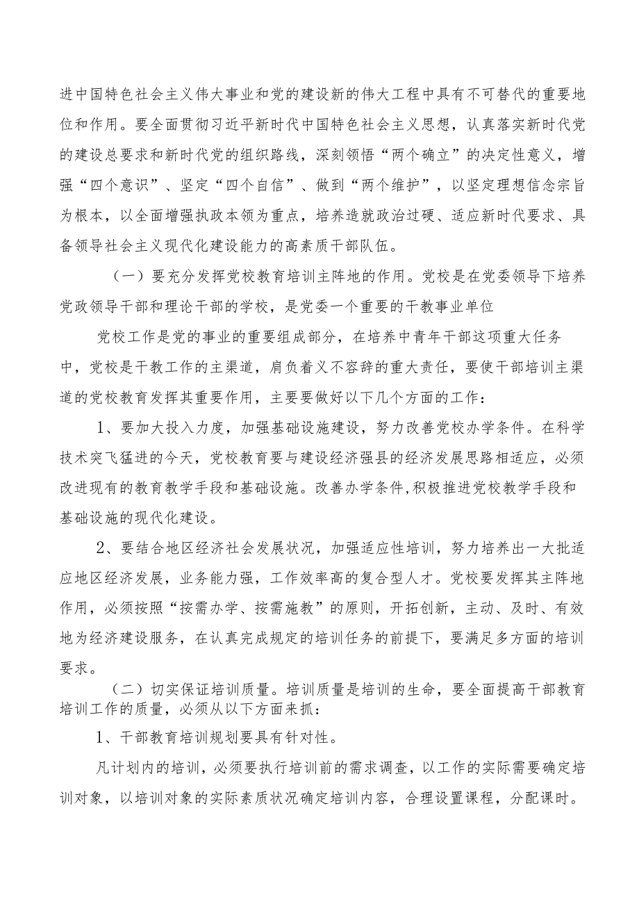 （多篇汇编）2023年《全国干部教育培训规划（2023-2027年）》交流研讨发言.docx_第3页