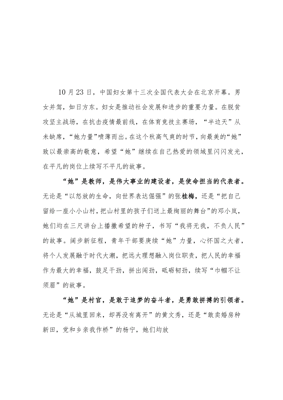 （6篇）学习中国妇女第十三次全国代表大会胜利召开感悟心得体会.docx_第1页