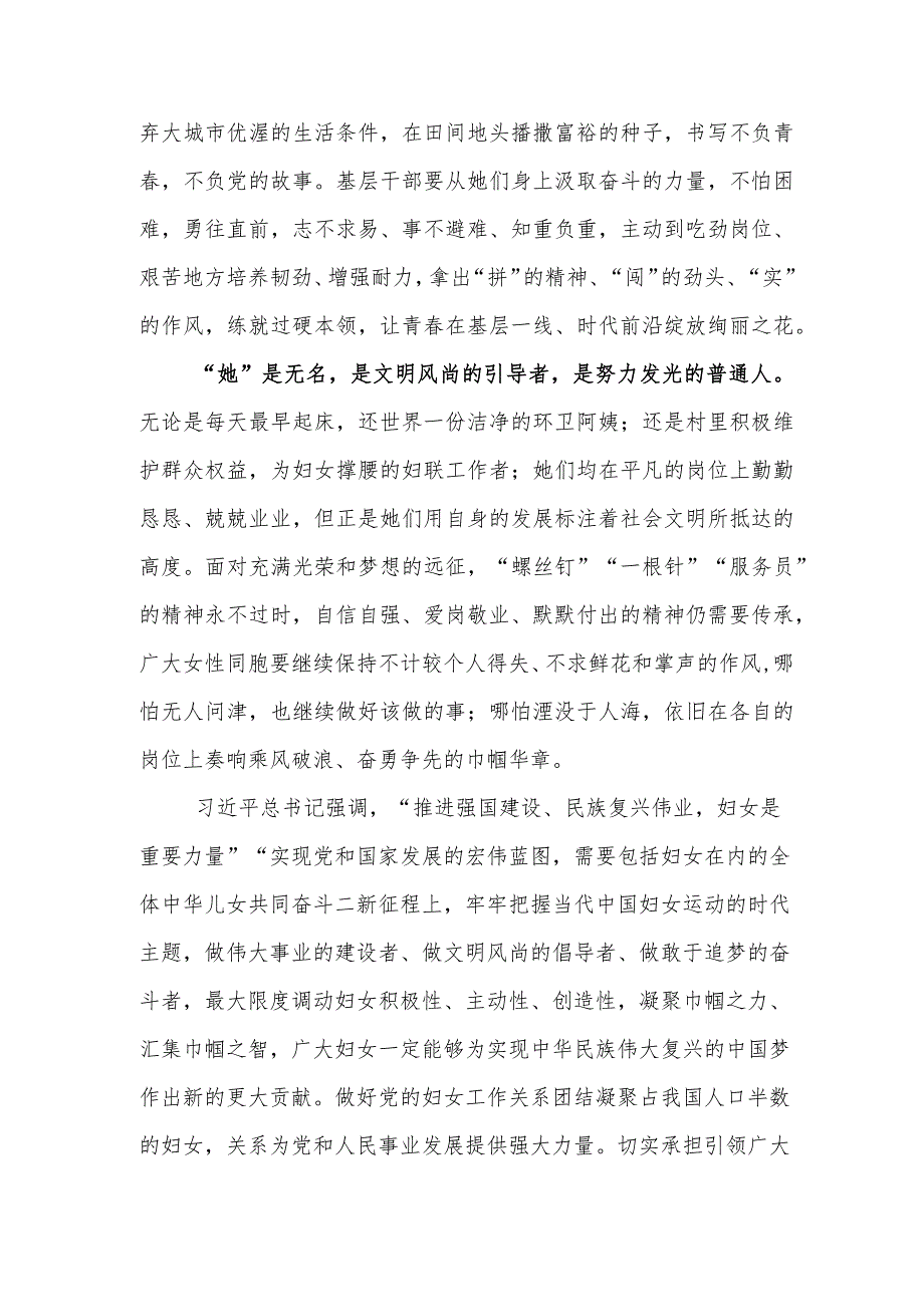 （6篇）学习中国妇女第十三次全国代表大会胜利召开感悟心得体会.docx_第2页