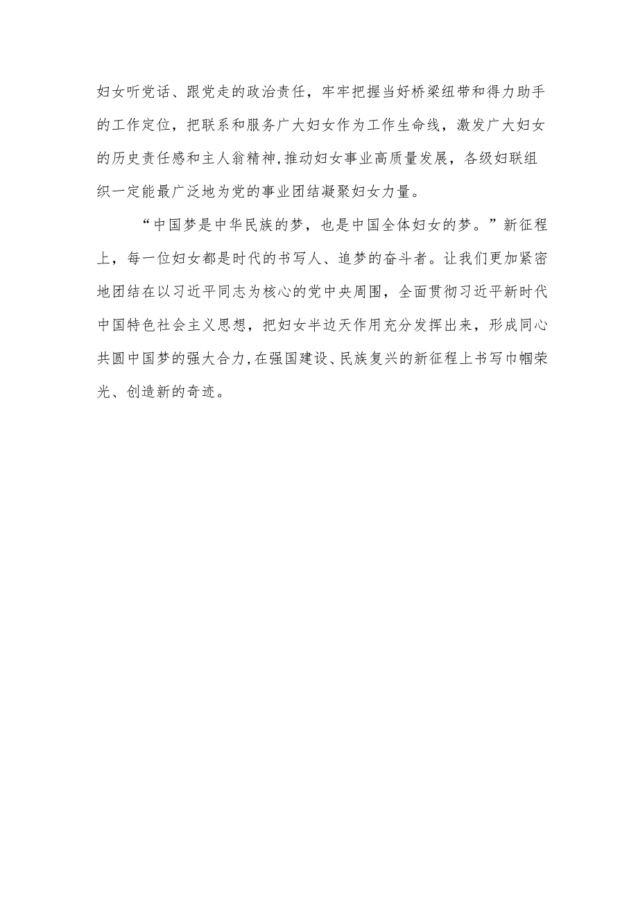 （6篇）学习中国妇女第十三次全国代表大会胜利召开感悟心得体会.docx_第3页