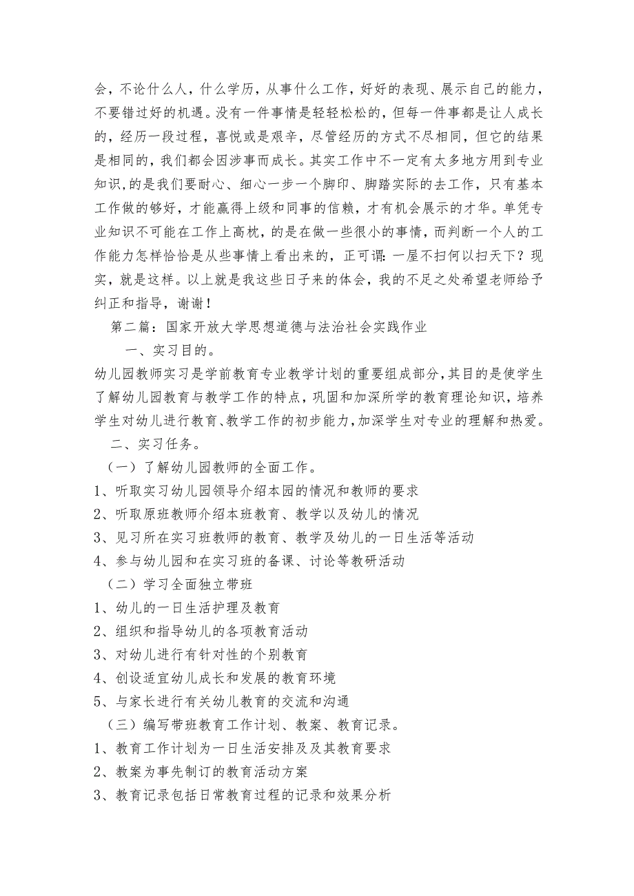 国家开放大学思想道德与法治社会实践作业集合6篇.docx_第2页