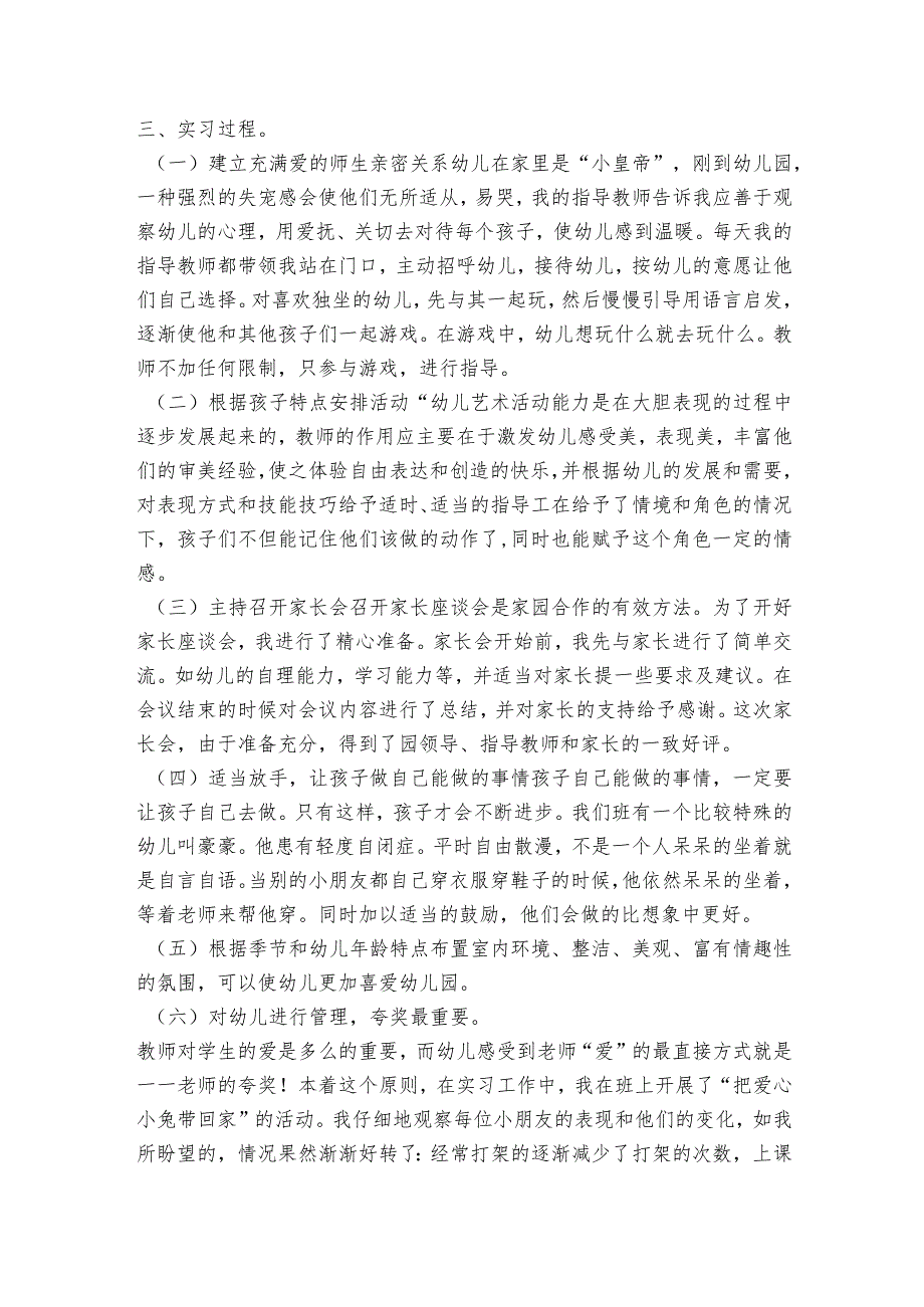 国家开放大学思想道德与法治社会实践作业集合6篇.docx_第3页