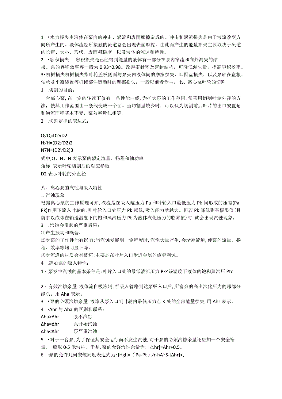 离心泵的基础知识.docx_第3页