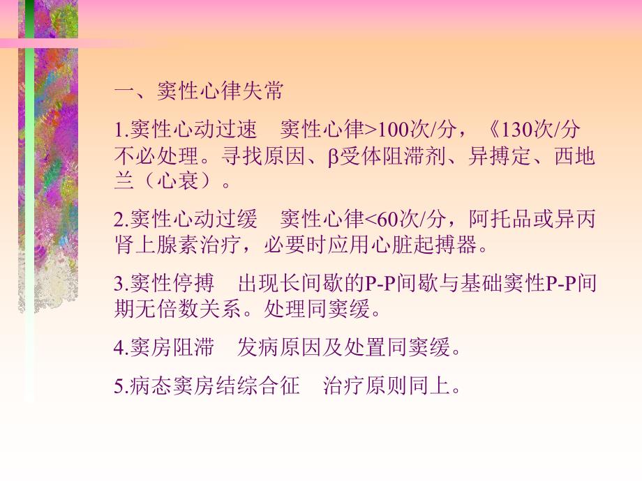 第234章心率失常心肌缺血名师编辑PPT课件.ppt_第3页