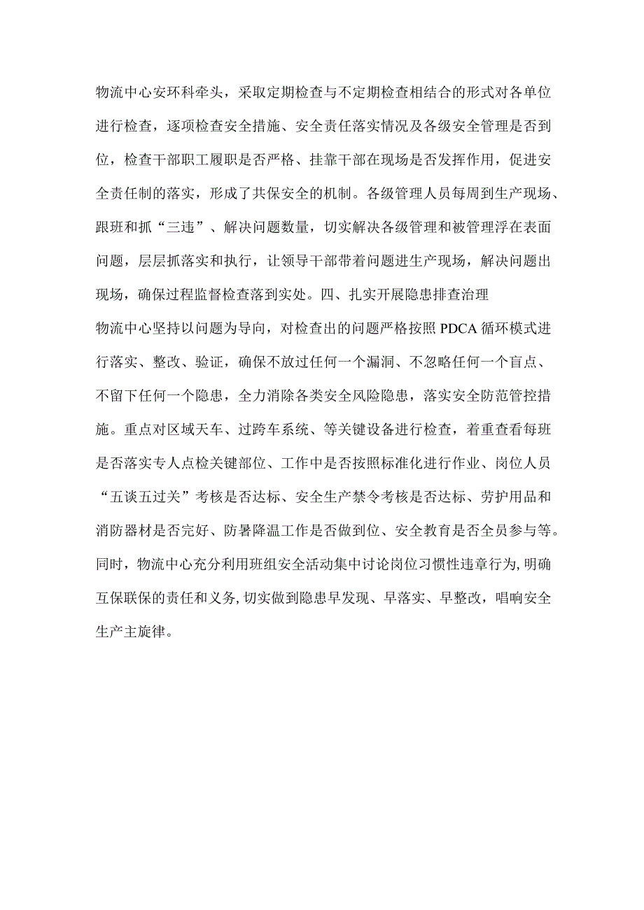 物流部门安全生产工作总结稿件.docx_第2页