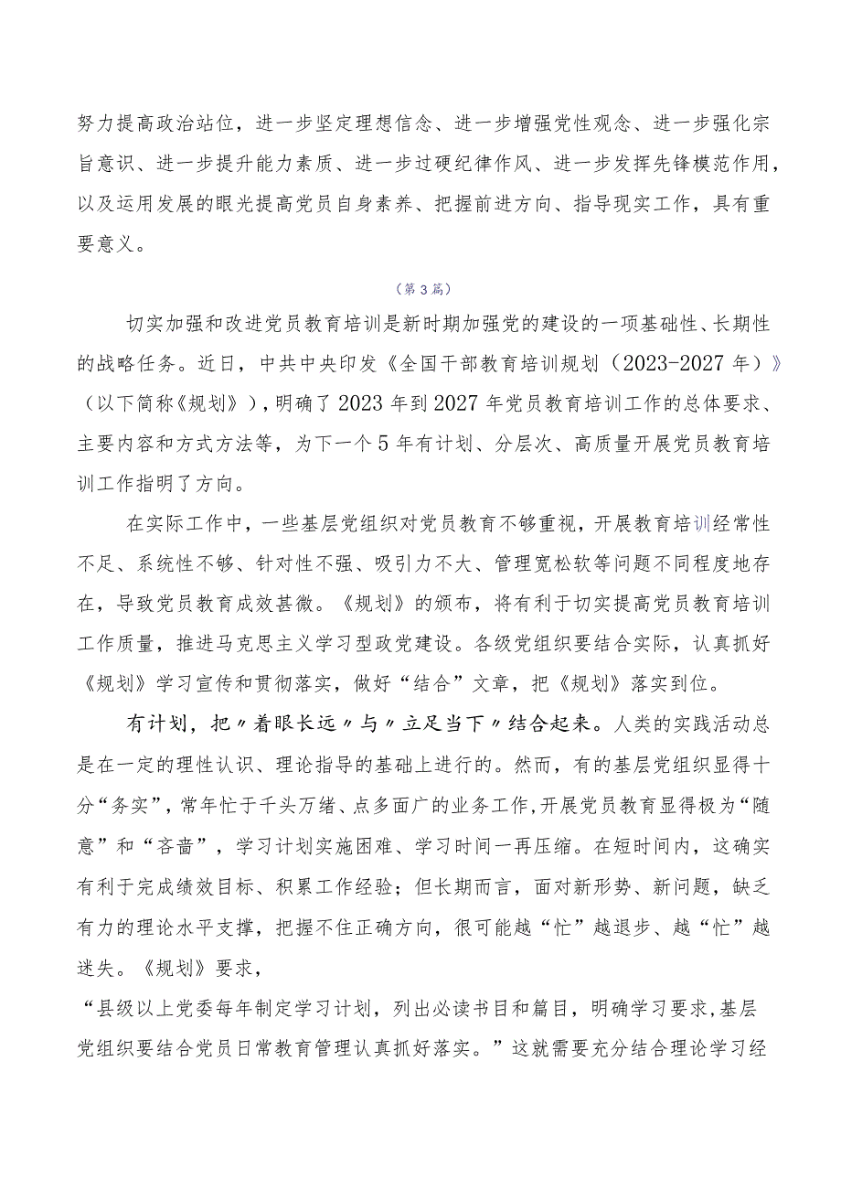 《全国干部教育培训规划（2023-2027年）》心得体会交流发言材料十篇合集.docx_第3页