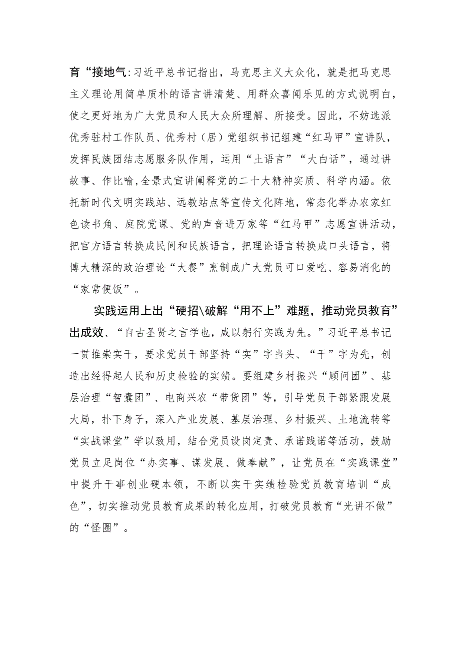 用好“连环招”破解党员教育“三不”难题.docx_第2页