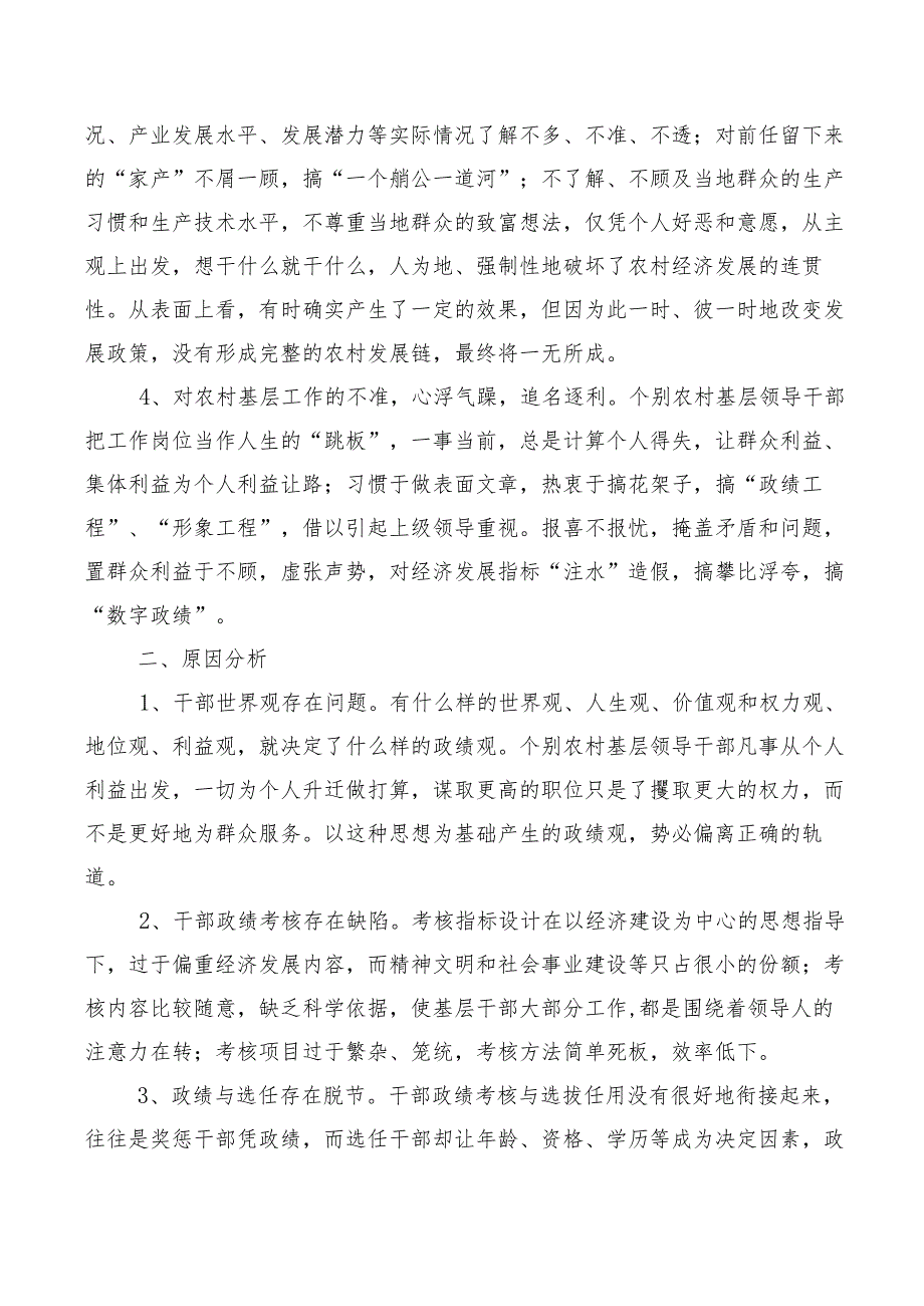 2023年牢固树立和践行正确政绩观的发言材料数篇.docx_第2页