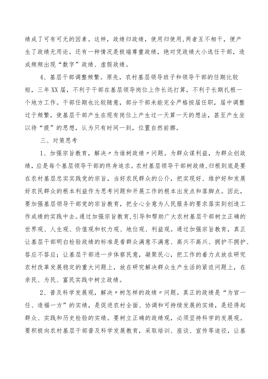 2023年牢固树立和践行正确政绩观的发言材料数篇.docx_第3页