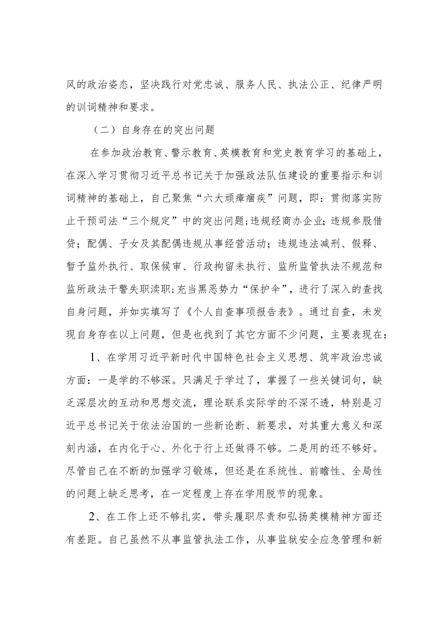 领导干部对照党章党规及政法队伍教育整顿检查剖析材料.docx_第2页