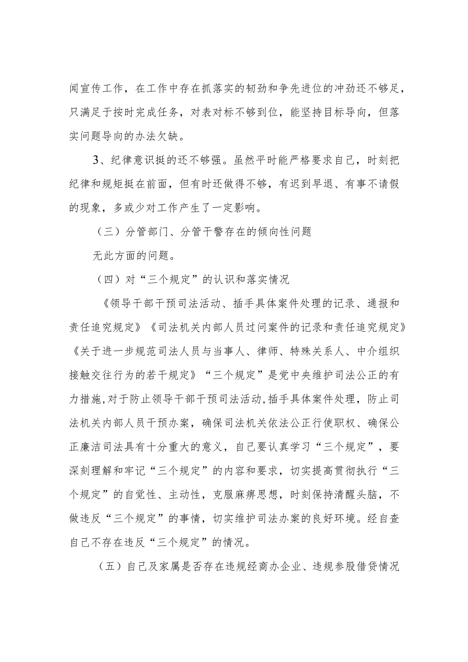 领导干部对照党章党规及政法队伍教育整顿检查剖析材料.docx_第3页