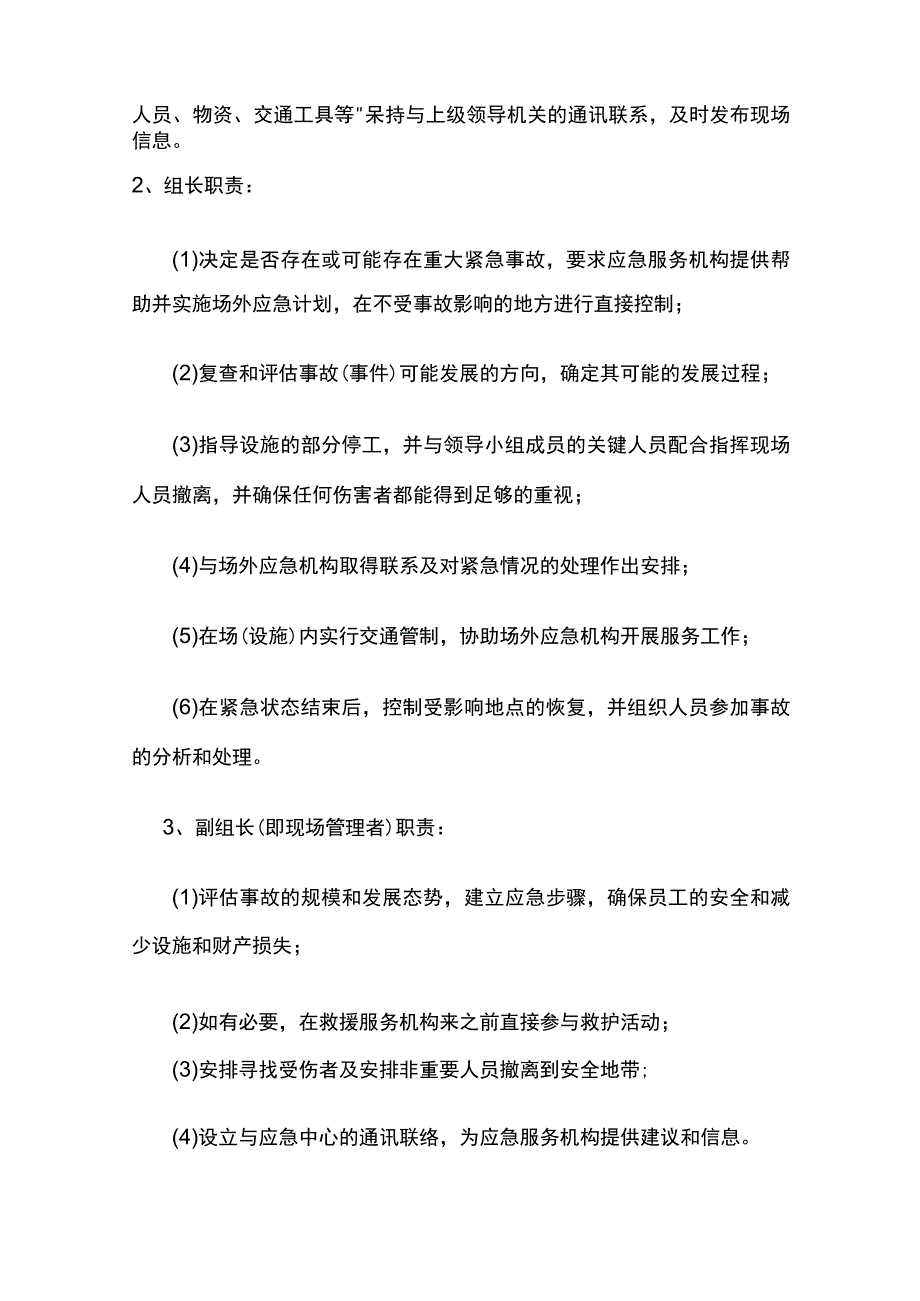 塔吊意外事故响应与应急预案.docx_第3页