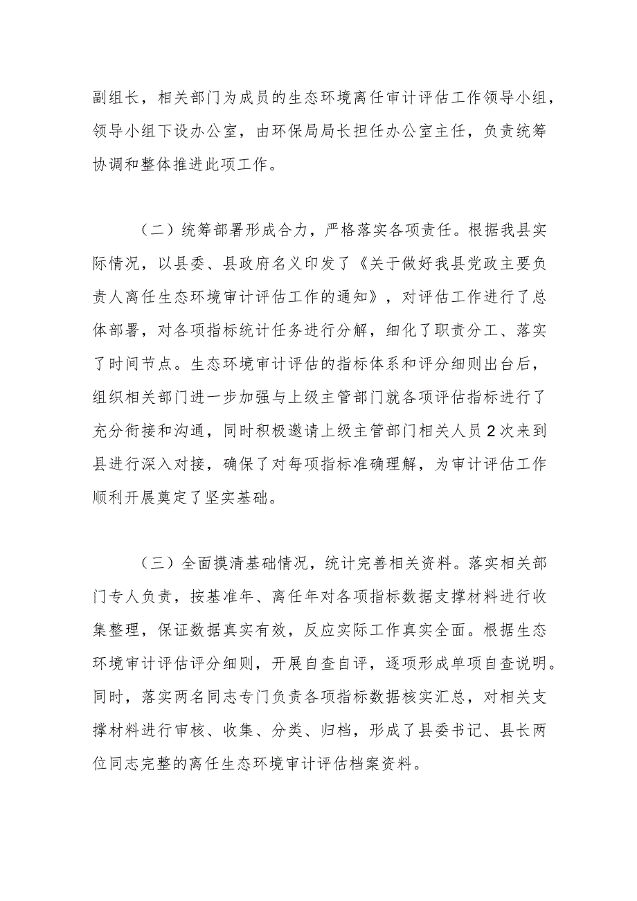 关于开展离任生态环境审计评估试点工作的主要做法和推广建议.docx_第2页