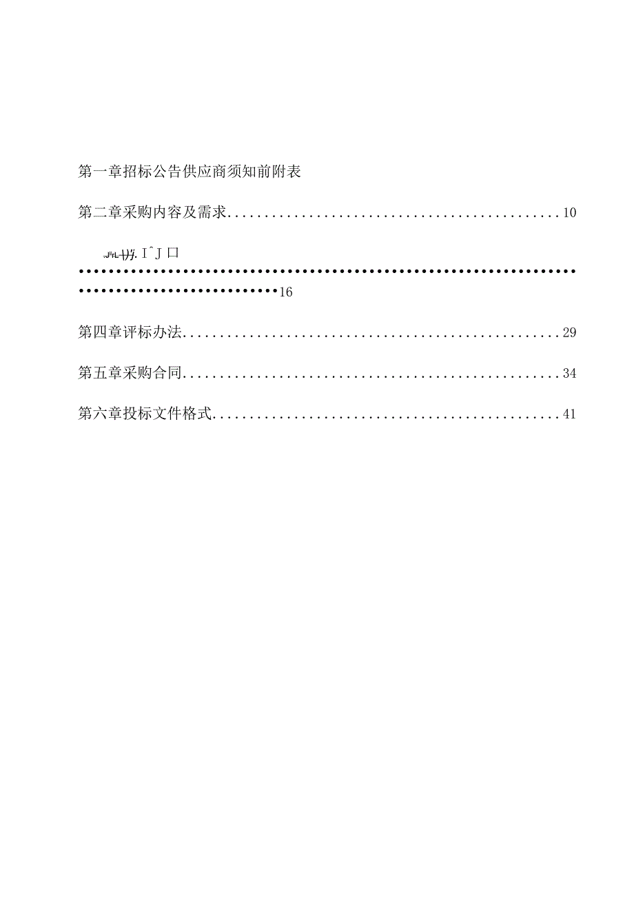 医院神经内镜一批招标文件.docx_第2页