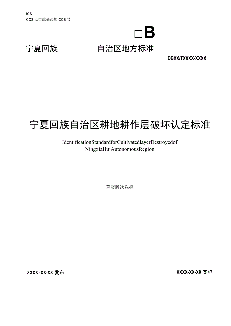 耕地耕作层破坏认定标准.docx_第1页