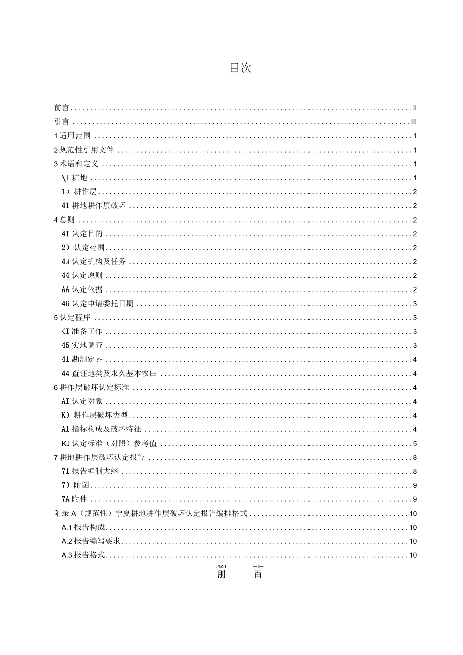 耕地耕作层破坏认定标准.docx_第2页