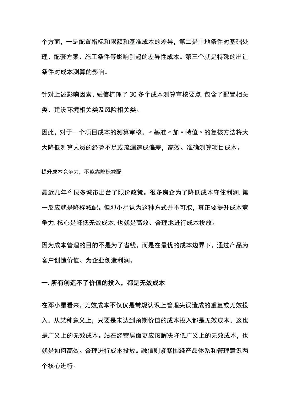 地产管控成本.docx_第2页