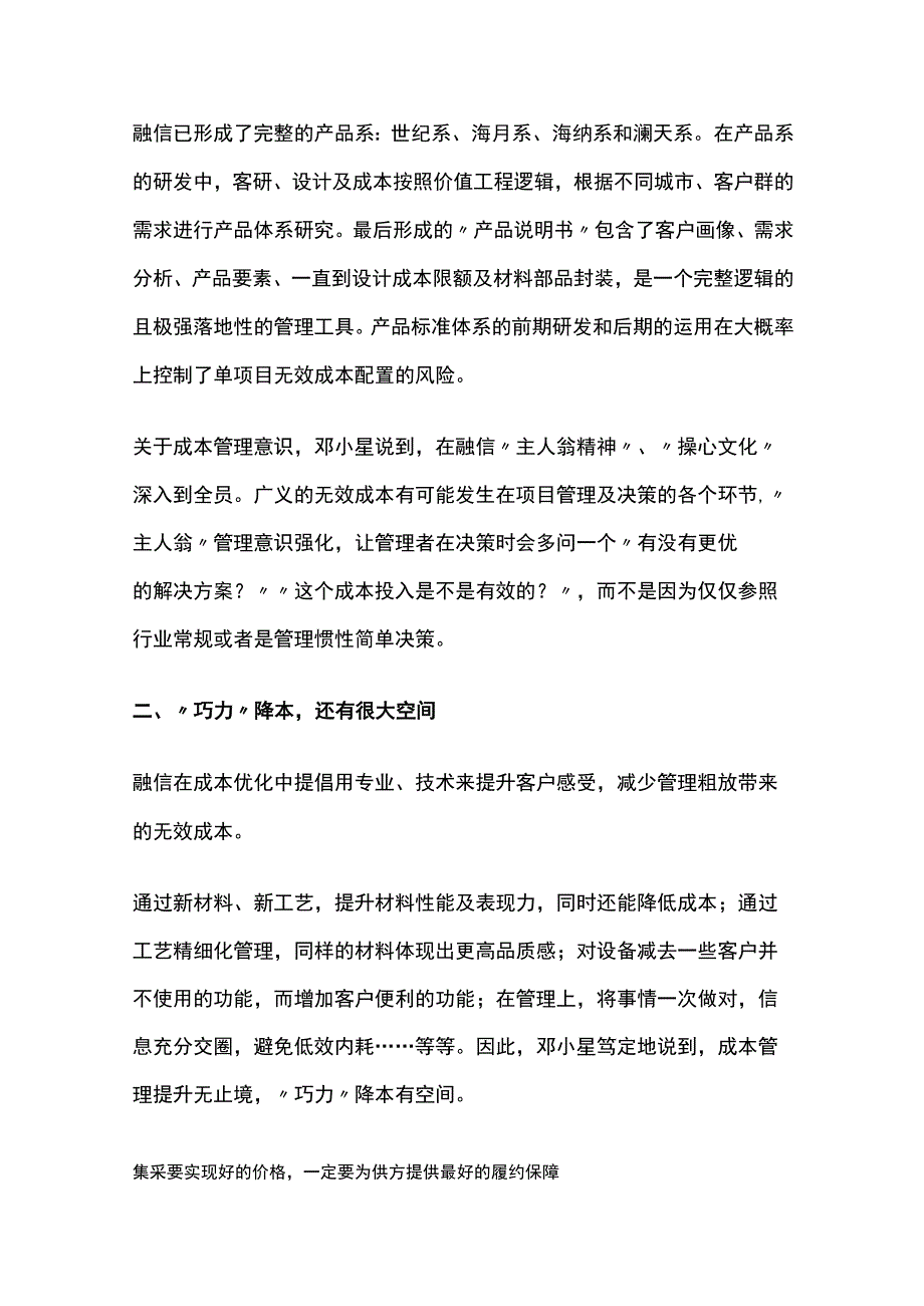 地产管控成本.docx_第3页