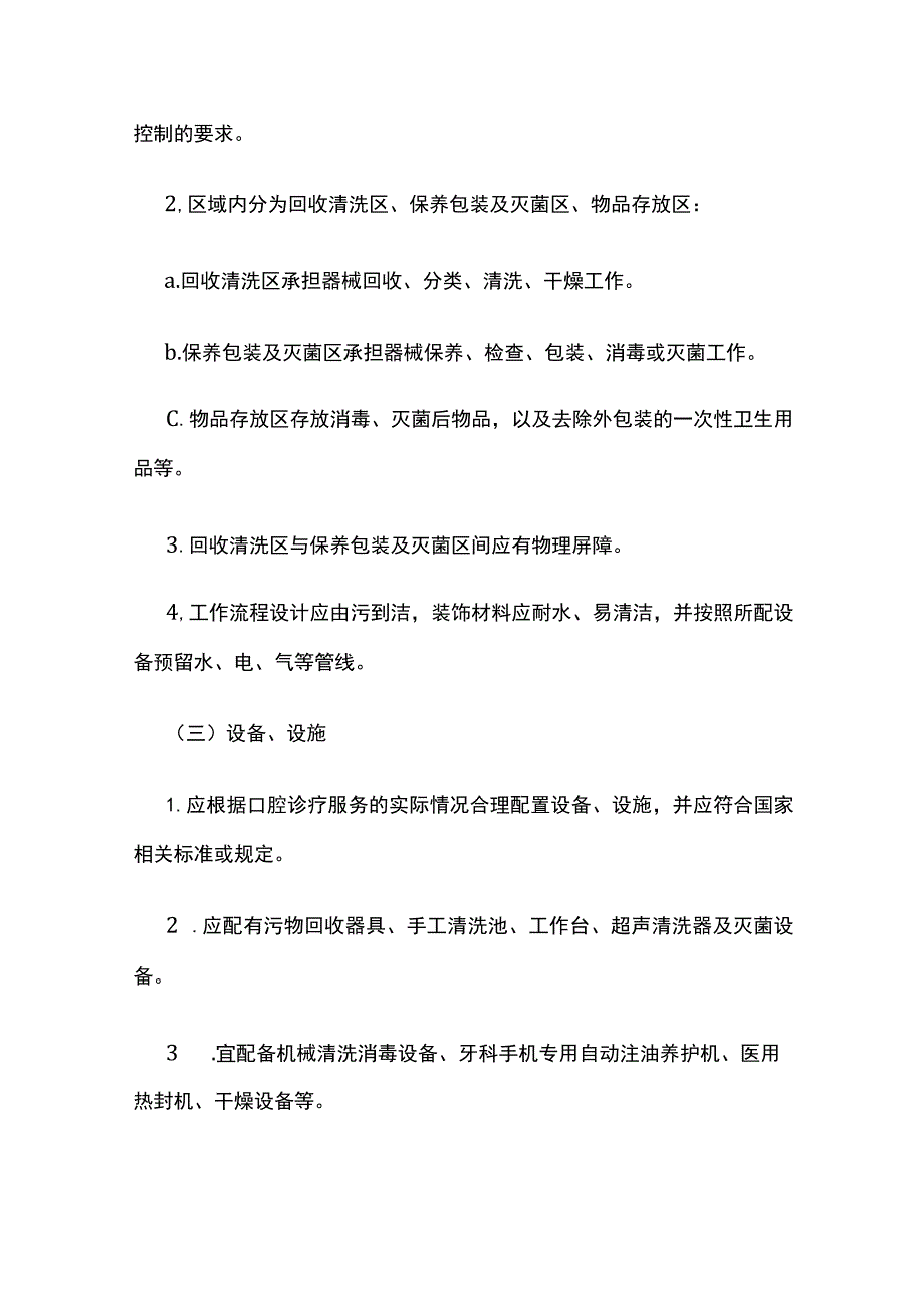 口腔器械消毒灭菌标准操作规程.docx_第2页