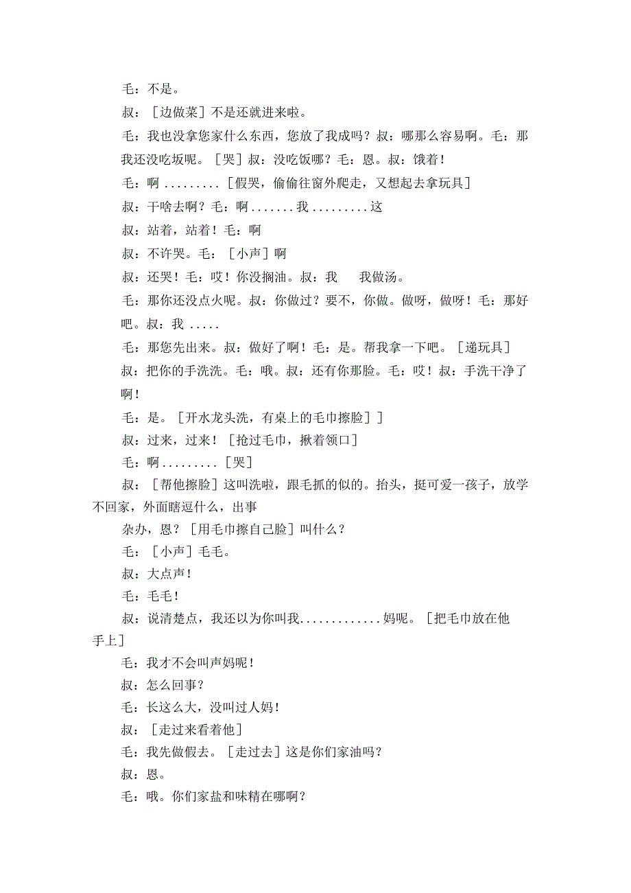 小品剧本简单搞笑正能量范文2023-2023年度(精选5篇).docx_第2页