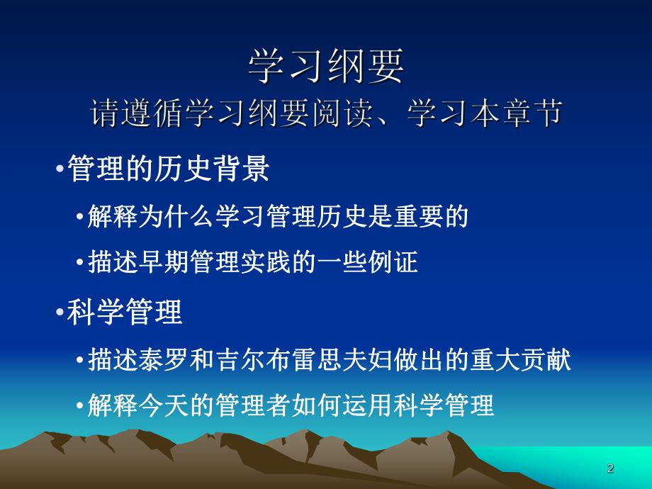 第2章管理思想史.ppt_第2页