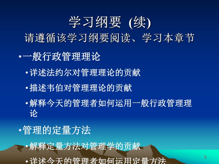 第2章管理思想史.ppt_第3页