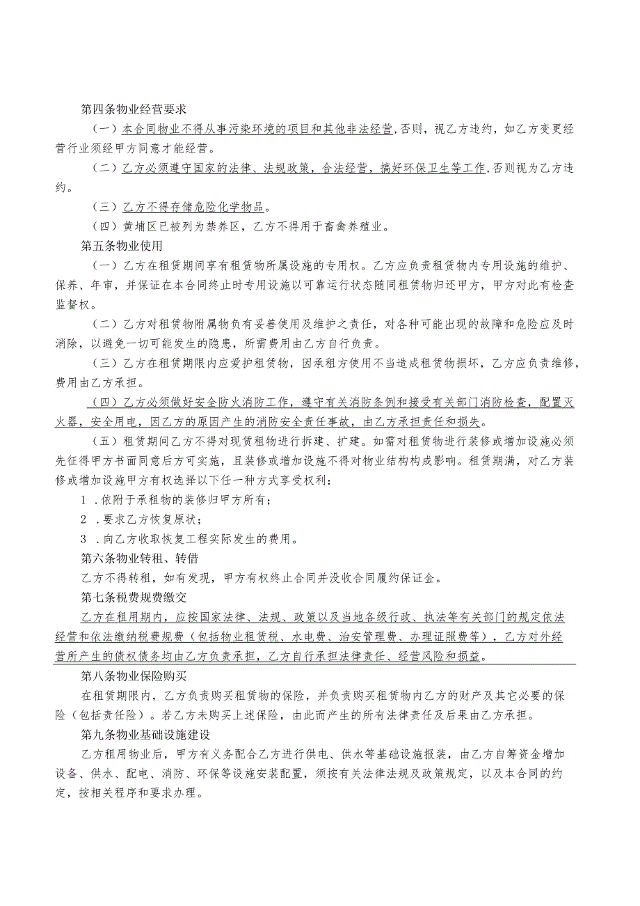 黄埔区云埔街丹水坑公司宏达路旁地上建筑物、空地租赁合同.docx_第2页