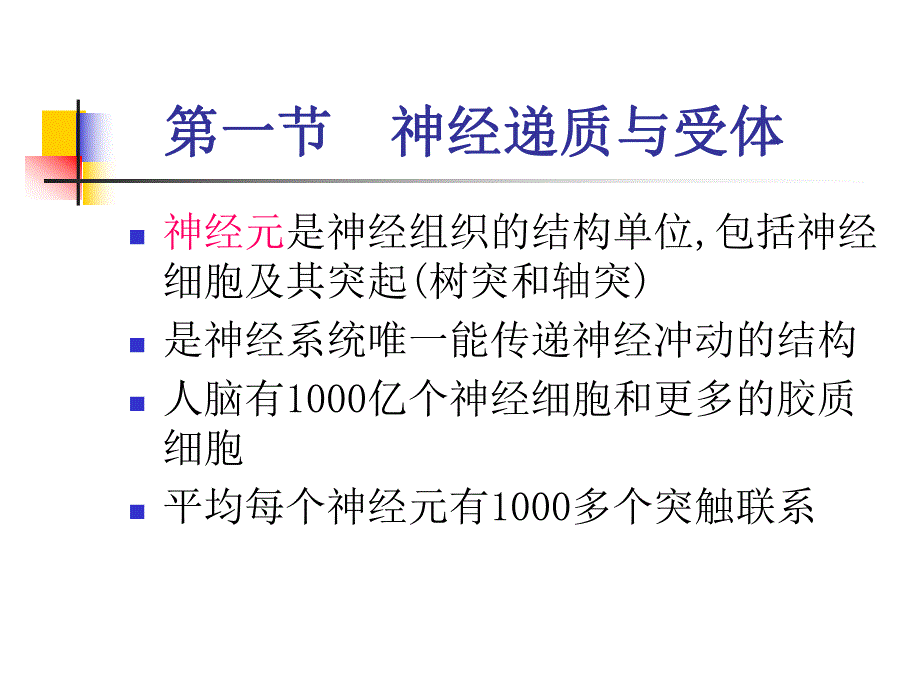 第2章精神药物的作用基础.ppt_第2页