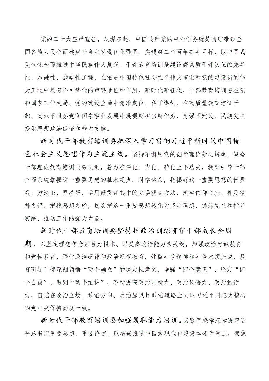 《全国干部教育培训规划（2023-2027年）》研讨交流发言材十篇合集.docx_第2页