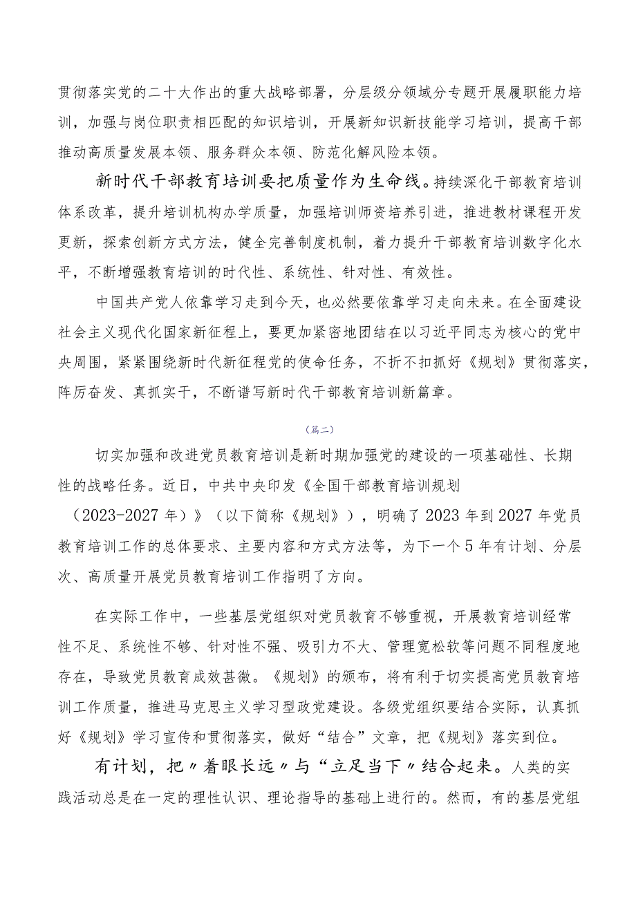 《全国干部教育培训规划（2023-2027年）》研讨交流发言材十篇合集.docx_第3页