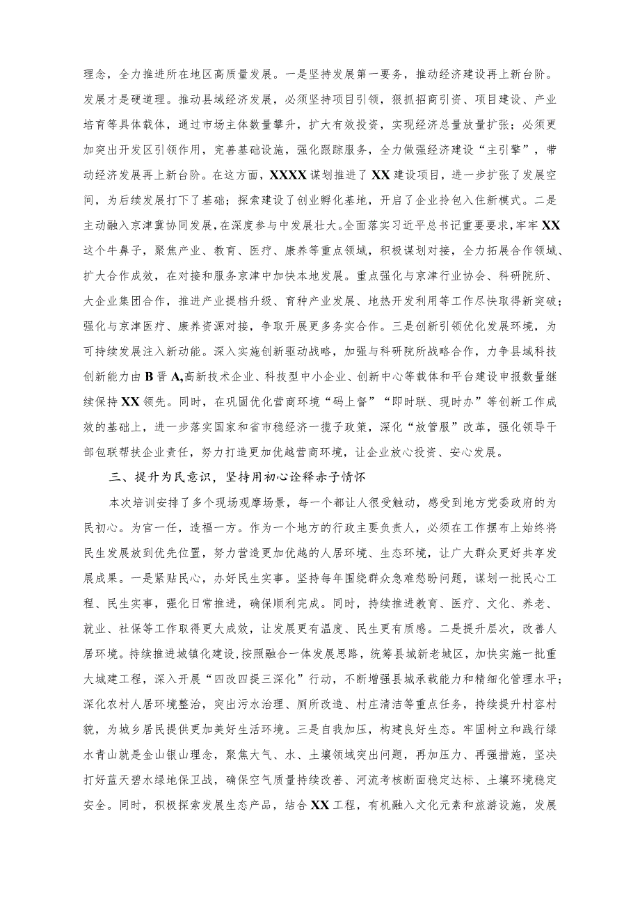 （2篇）在培训班结业仪式上的交流发言稿+《关于新时代进一步加强科学技术普及工作的意见》学习理解.docx_第2页