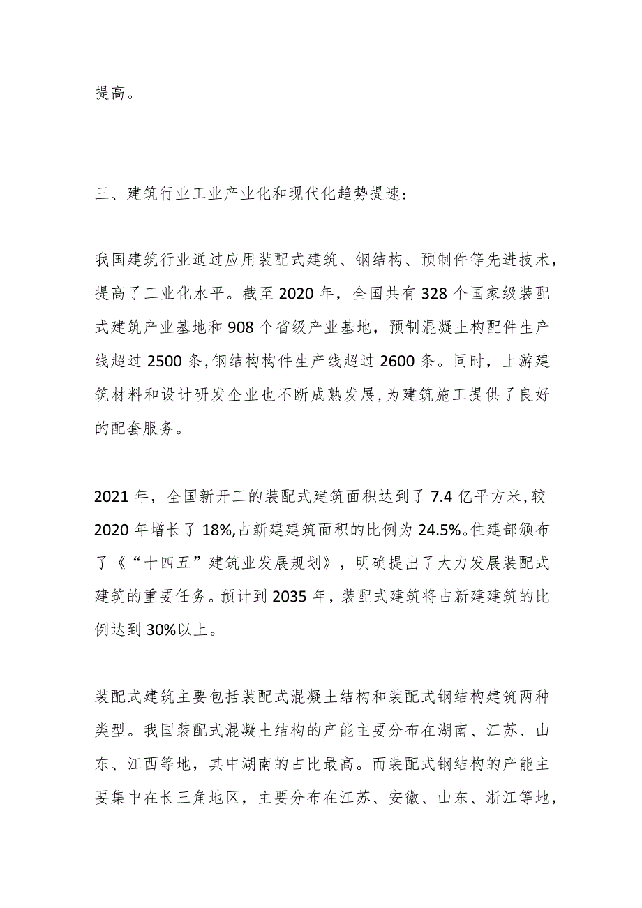 （5篇）关于中国建筑行业未来趋势展望及研究材料.docx_第3页